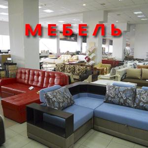 Магазины мебели в Георгиевске
