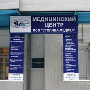 Медицинские центры Георгиевска